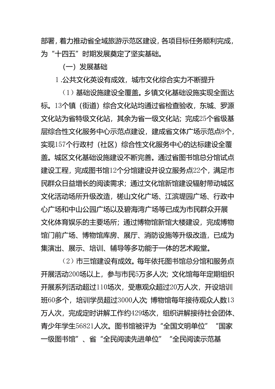 新时代文化广电旅游体育事业和产业发展规划.docx_第3页