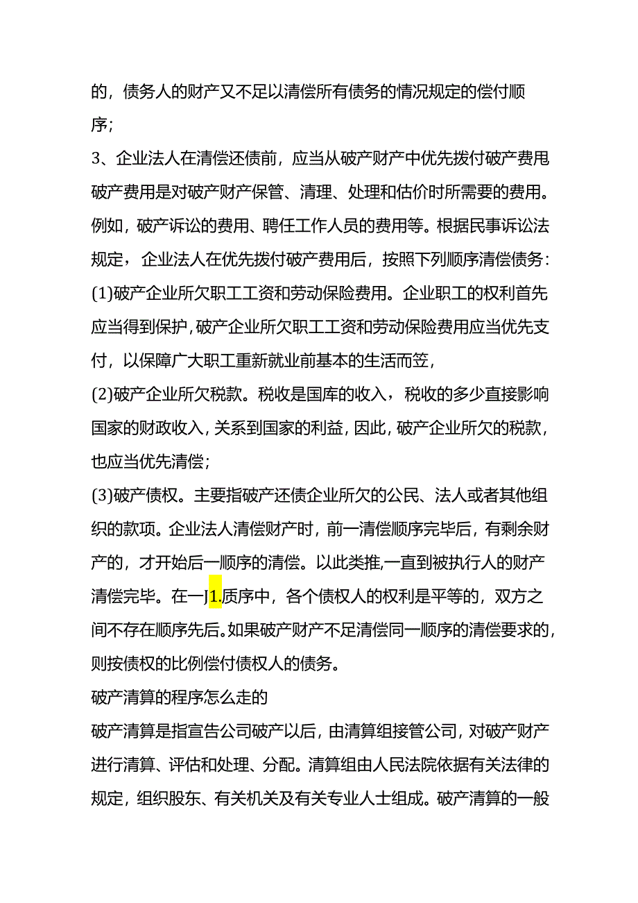 公司破产倒闭告知书.docx_第3页