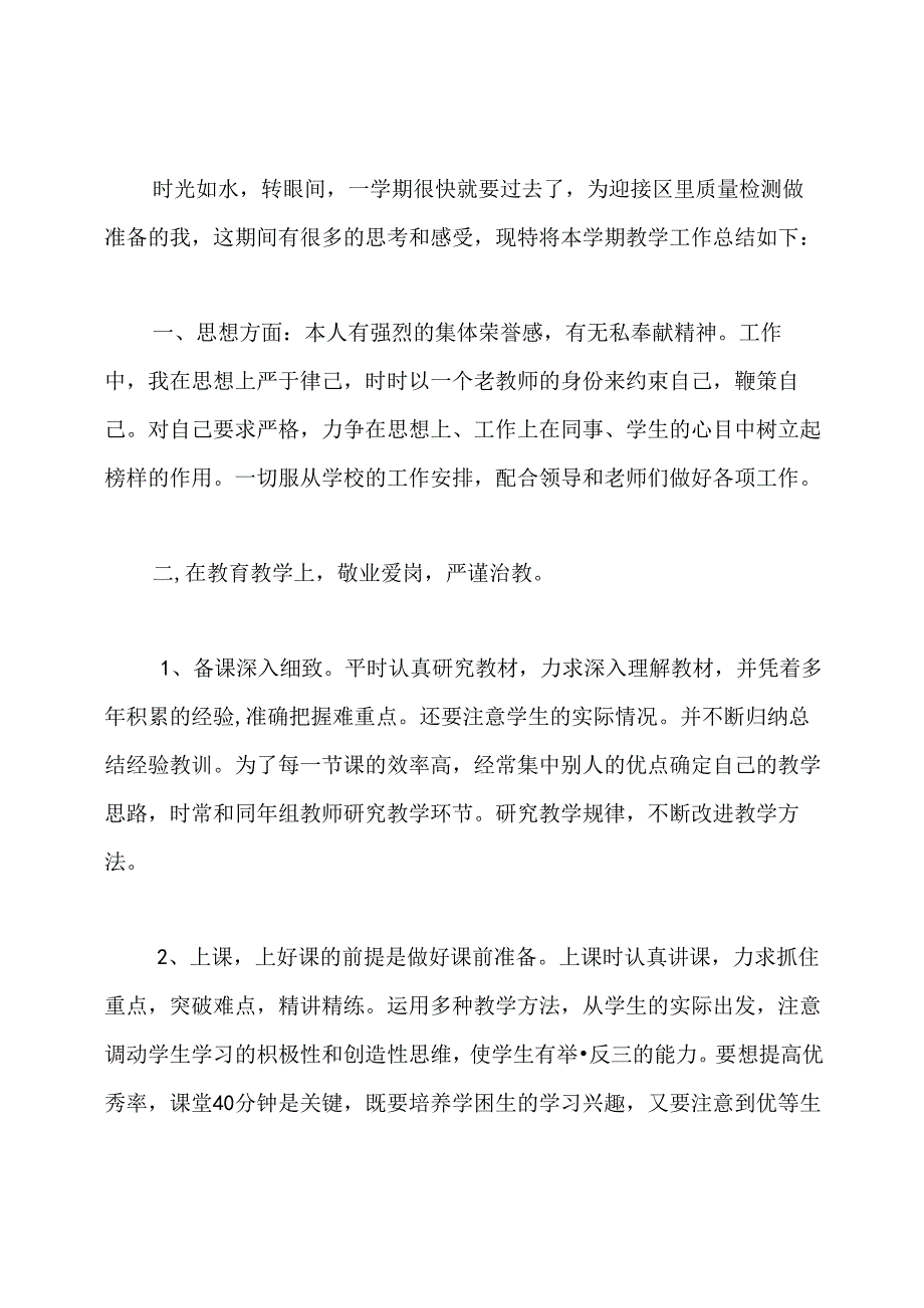 小学老师学期末总结.docx_第3页