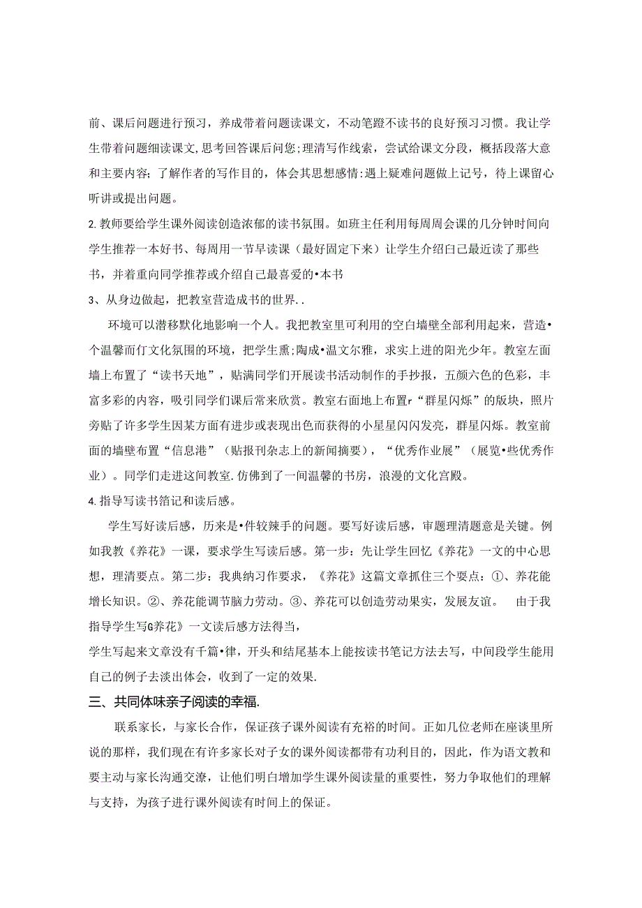 通过课外阅读提升学生语言表达力策略谈 论文.docx_第2页