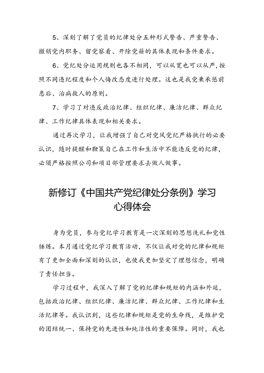 2024年版中国共产党纪律处分条例学习心得体会十四篇.docx_第2页