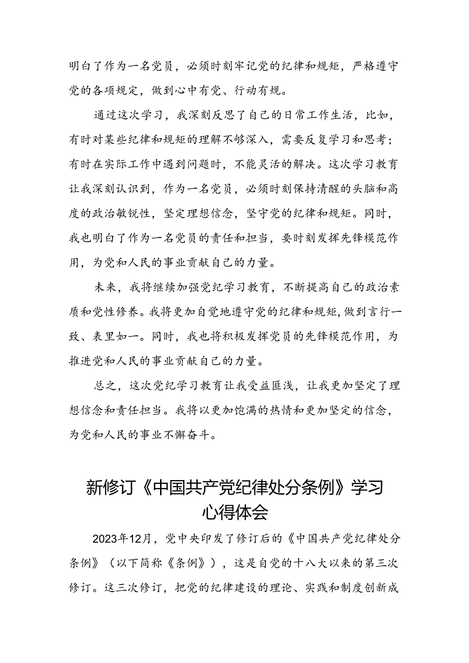 2024年版中国共产党纪律处分条例学习心得体会十四篇.docx_第3页