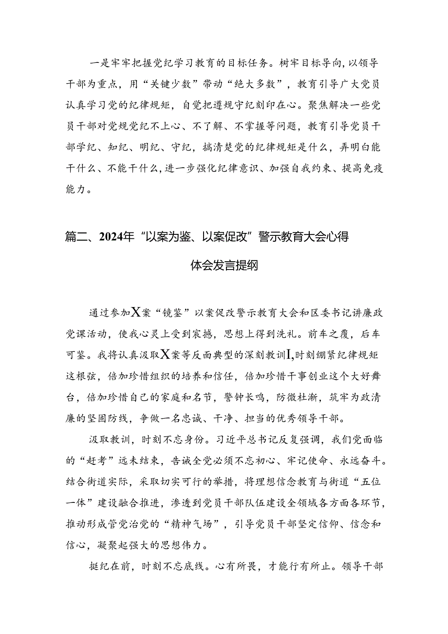 （11篇）在党纪学习教育警示教育大会上的讲话汇编供参考.docx_第2页