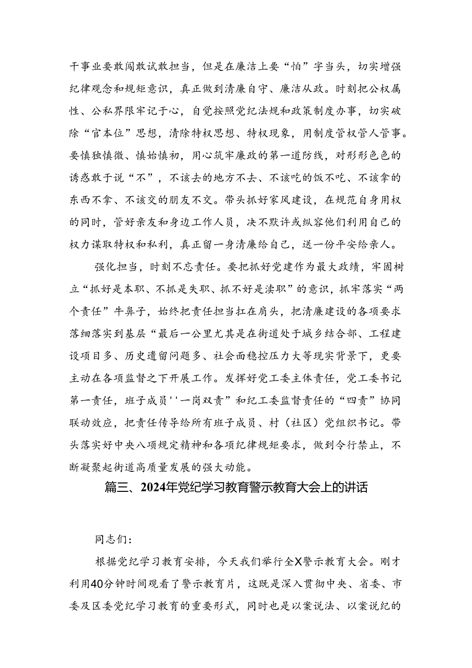 （11篇）在党纪学习教育警示教育大会上的讲话汇编供参考.docx_第3页