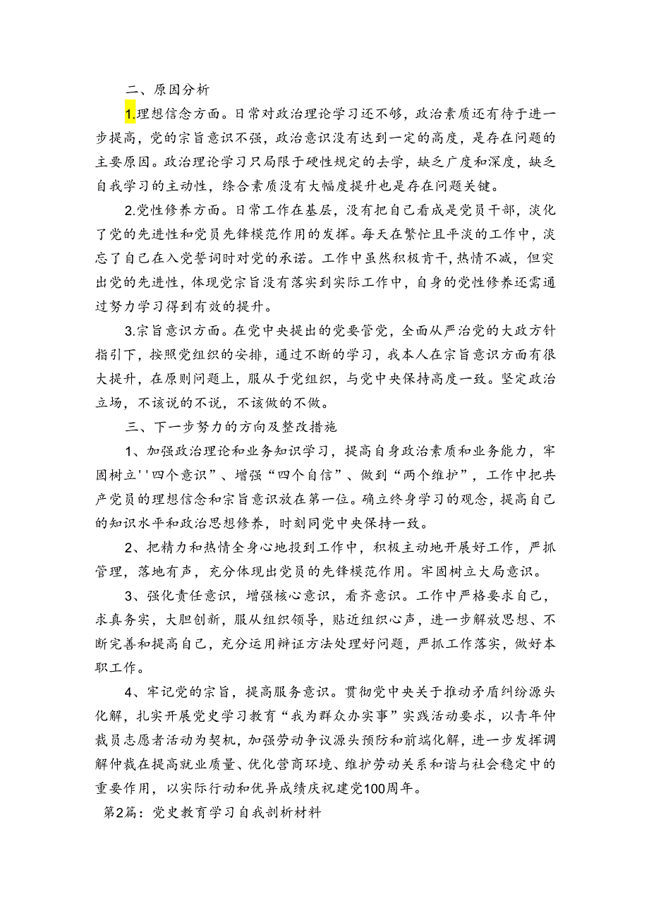 党史教育学习自我剖析材料集合7篇.docx_第2页