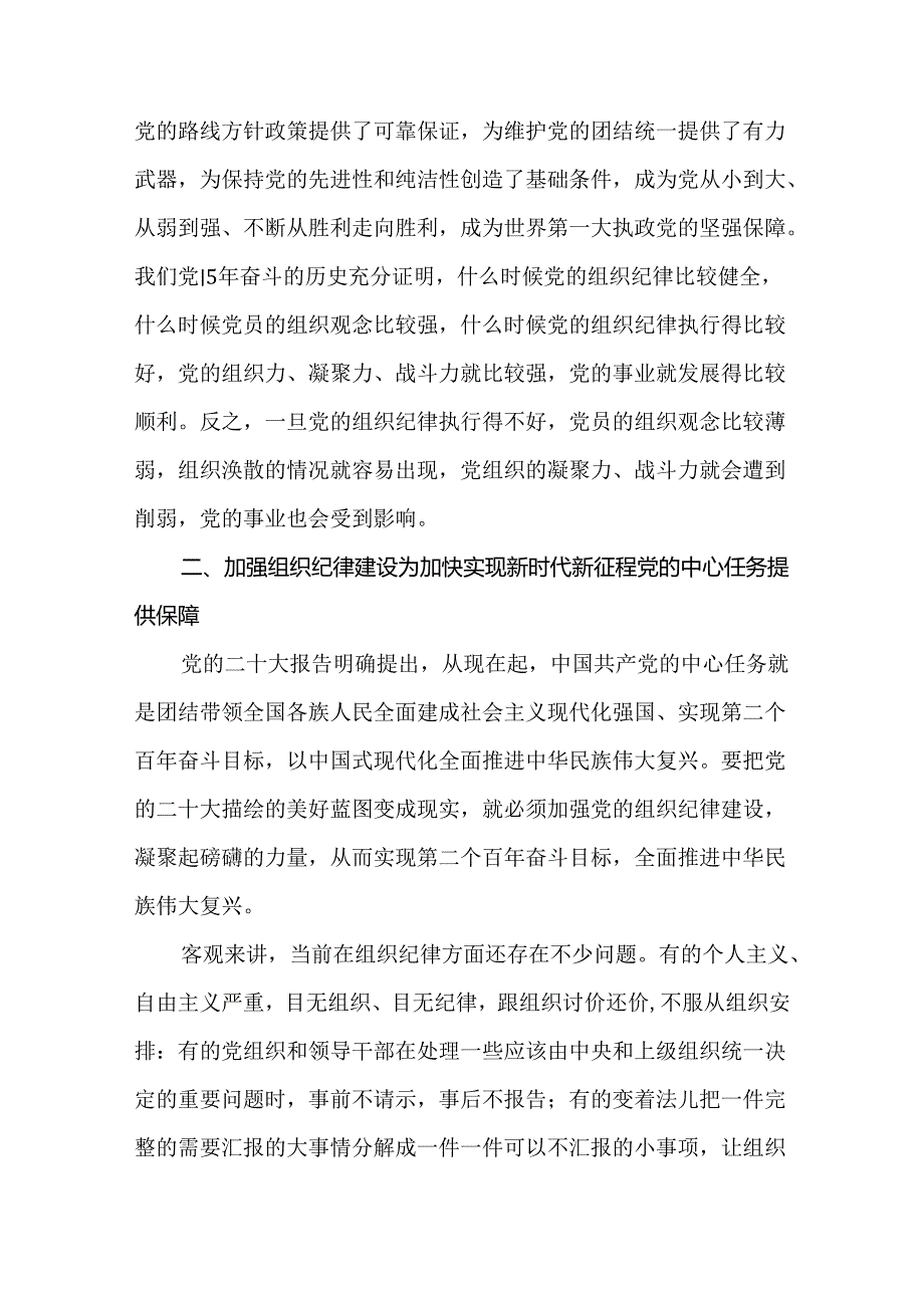 党纪学习教育党的“六大纪律”围绕组织纪律专题研讨发言材料.docx_第3页