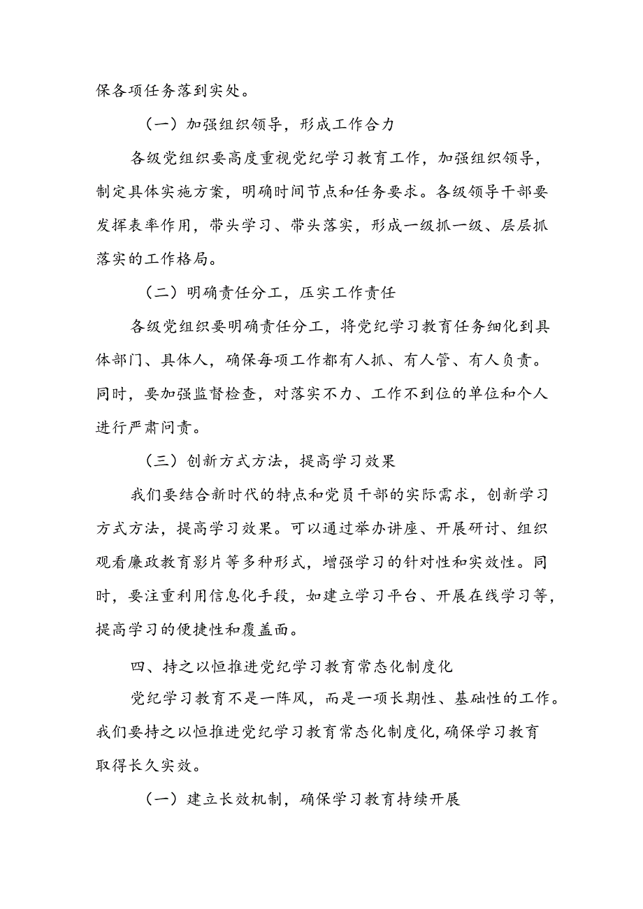 学习2024年党纪培训教育讲话稿 （汇编4份）.docx_第3页