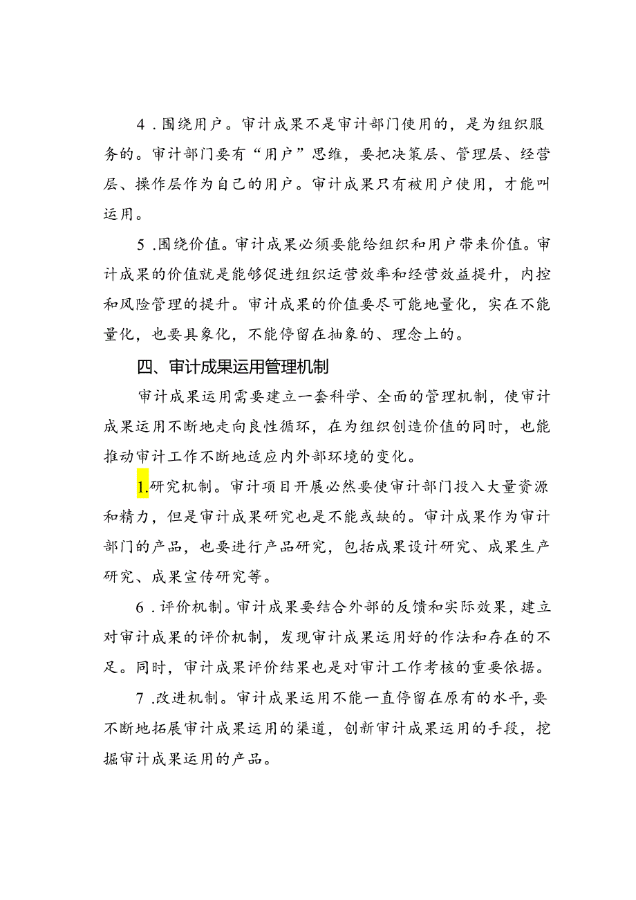 如何建立审计成果运用的长效机制.docx_第3页