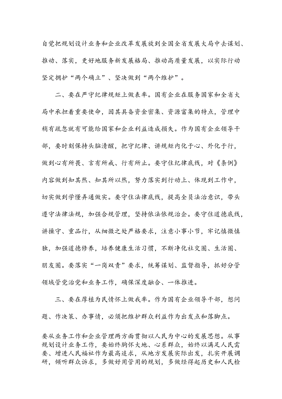 在公司青年干部座谈会上的讲话稿.docx_第2页