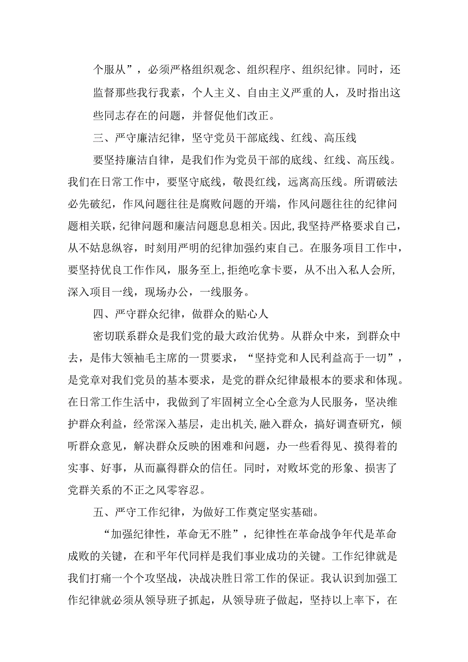 （9篇）2024年党纪学习教育自我检视个人党性分析范文.docx_第3页