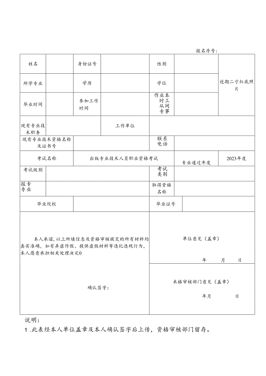 附件1 资格考试审核表.docx_第1页