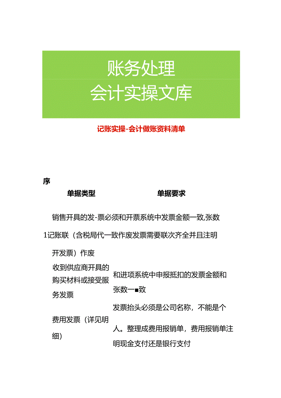 记账实操-会计做账资料清单.docx_第1页