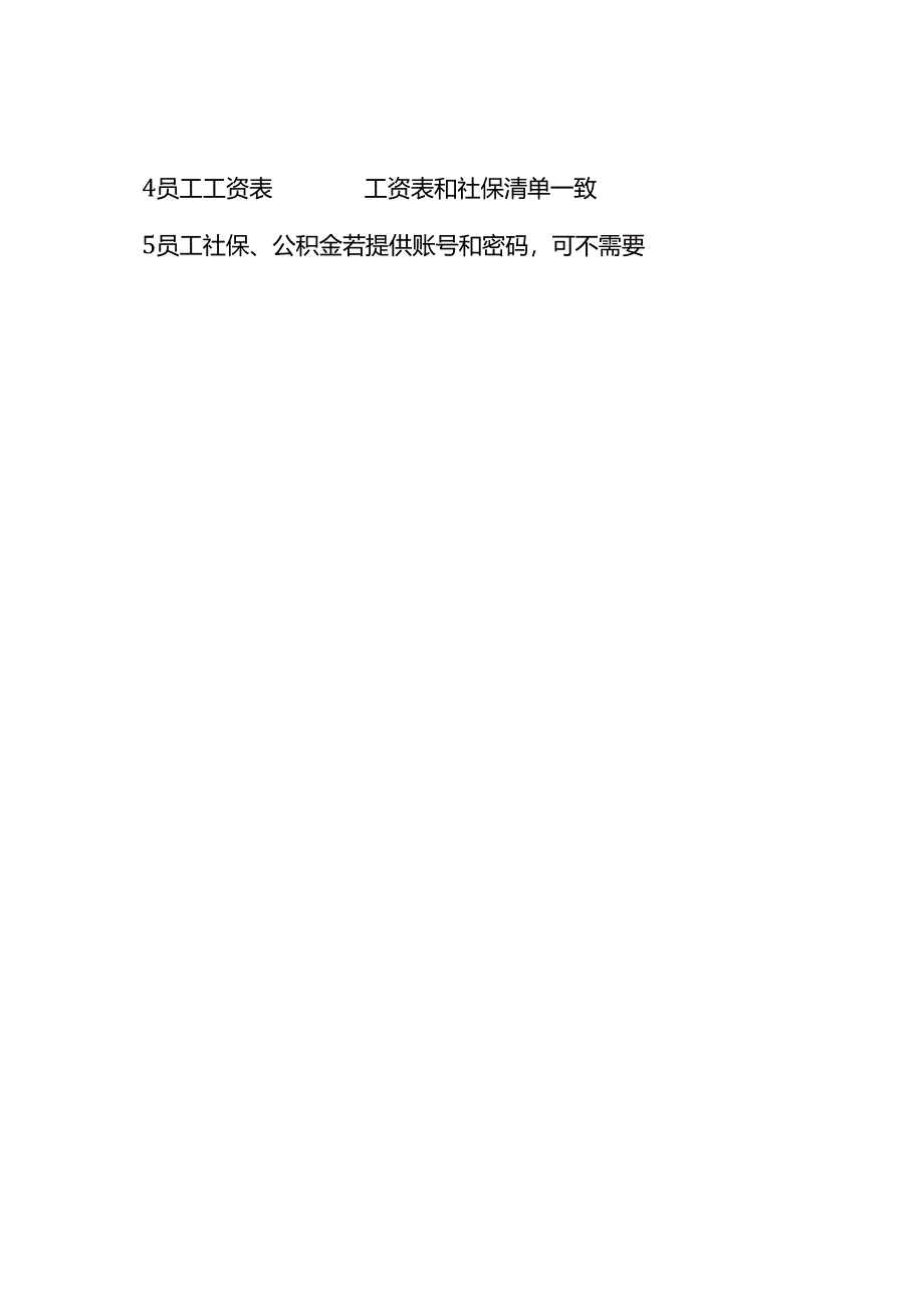 记账实操-会计做账资料清单.docx_第2页