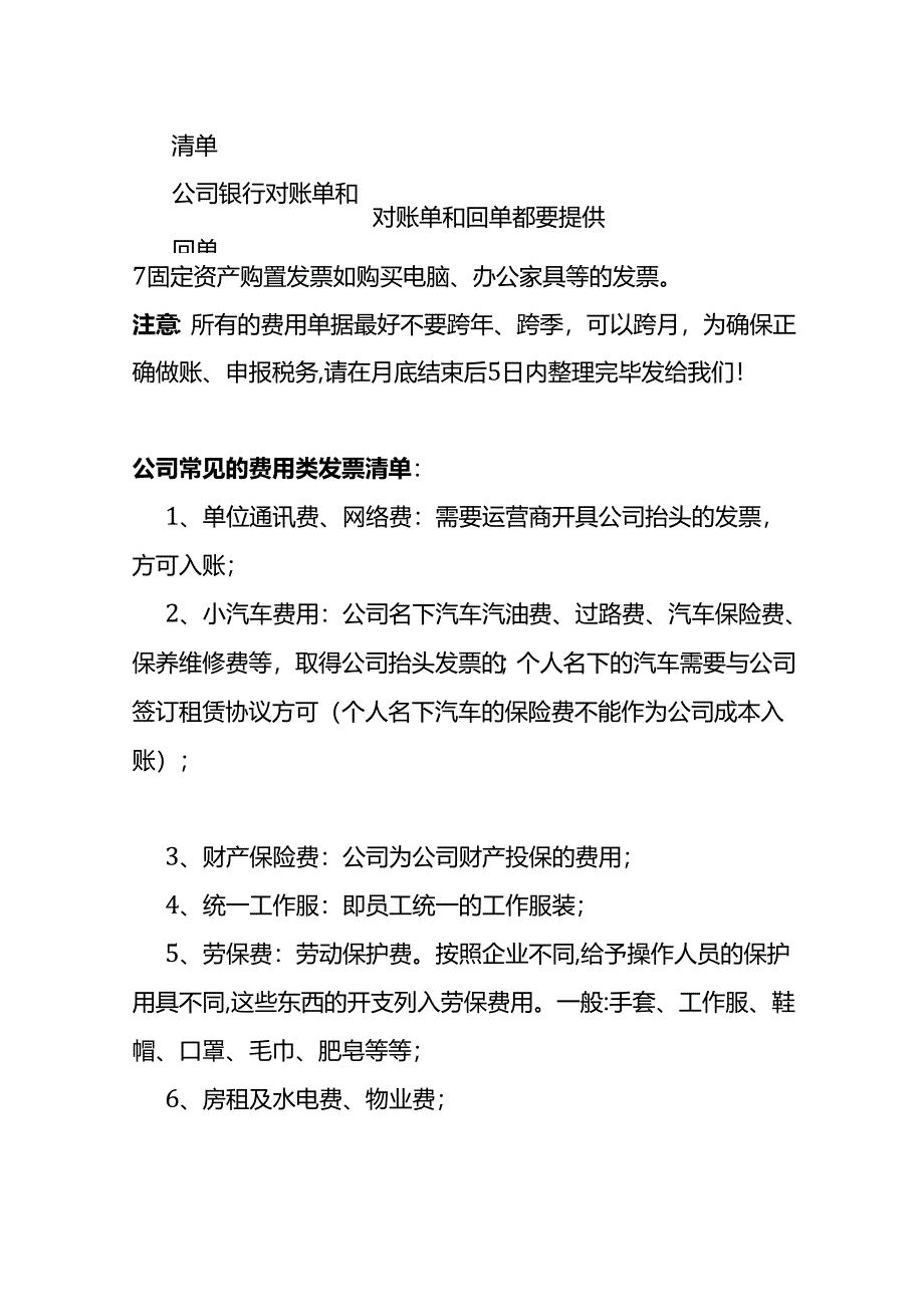 记账实操-会计做账资料清单.docx_第3页