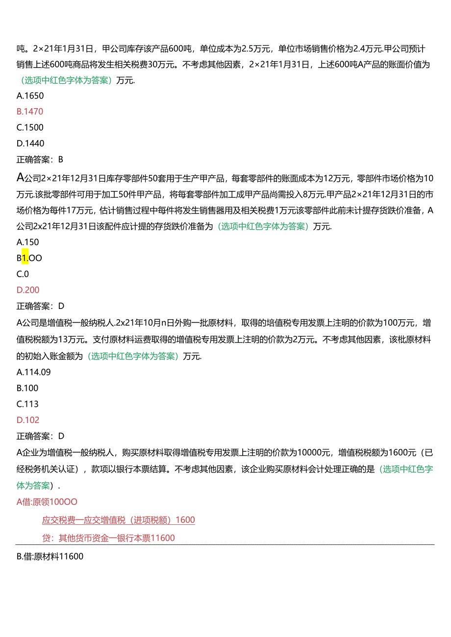 国家开放大学本科《会计实务专题》在线形考(形考作业一至四)试题及答案.docx_第2页