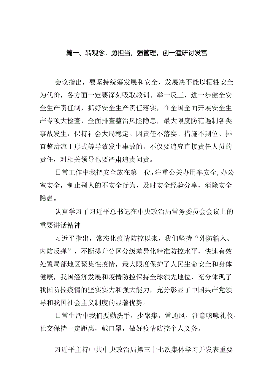 （11篇）转观念勇担当强管理创一流研讨发言范文.docx_第2页