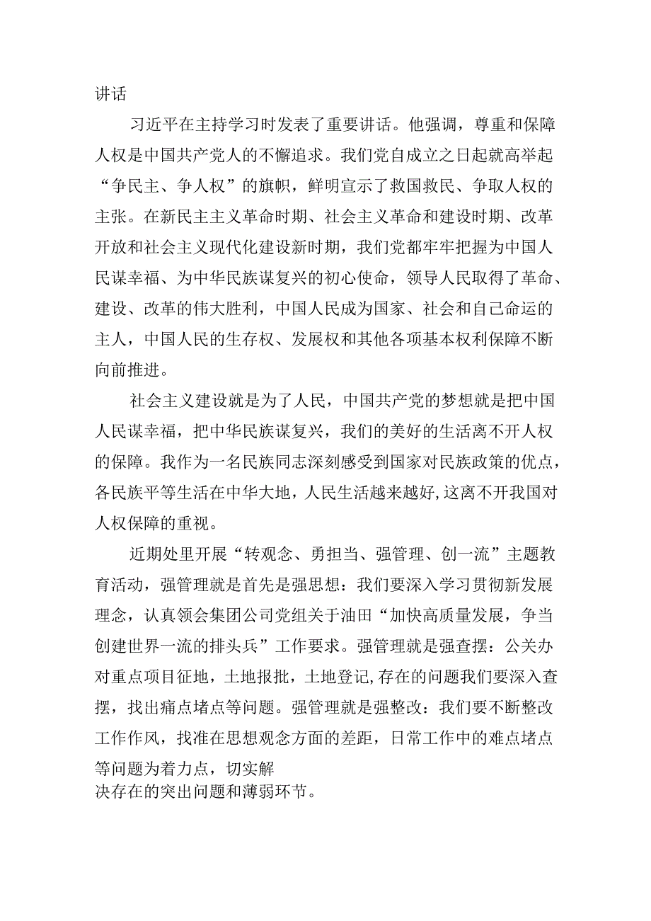 （11篇）转观念勇担当强管理创一流研讨发言范文.docx_第3页