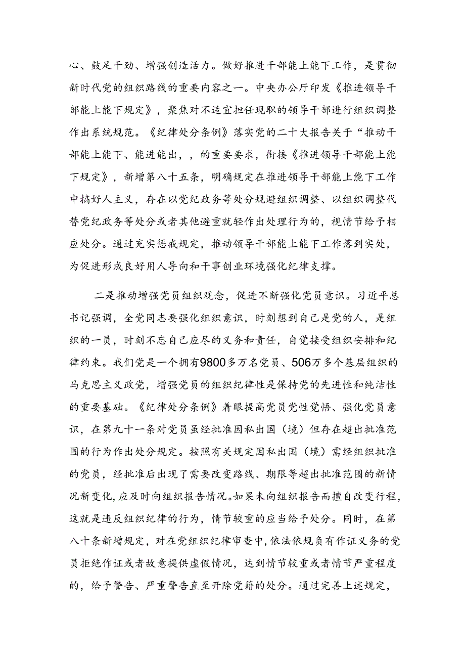 （8篇）恪守组织纪律廉洁纪律等六大纪律心得体会、研讨材料.docx_第2页