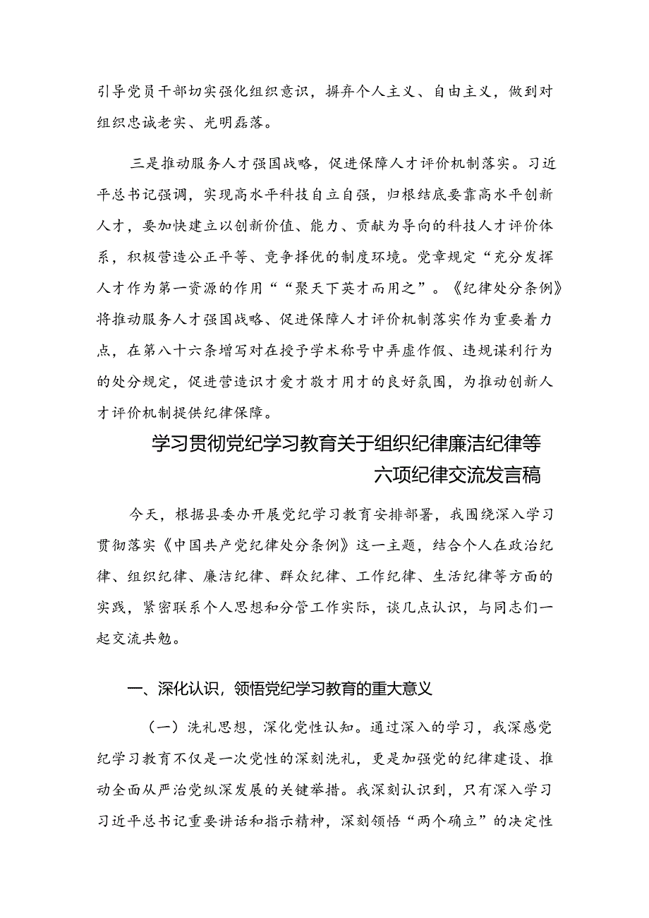 （8篇）恪守组织纪律廉洁纪律等六大纪律心得体会、研讨材料.docx_第3页