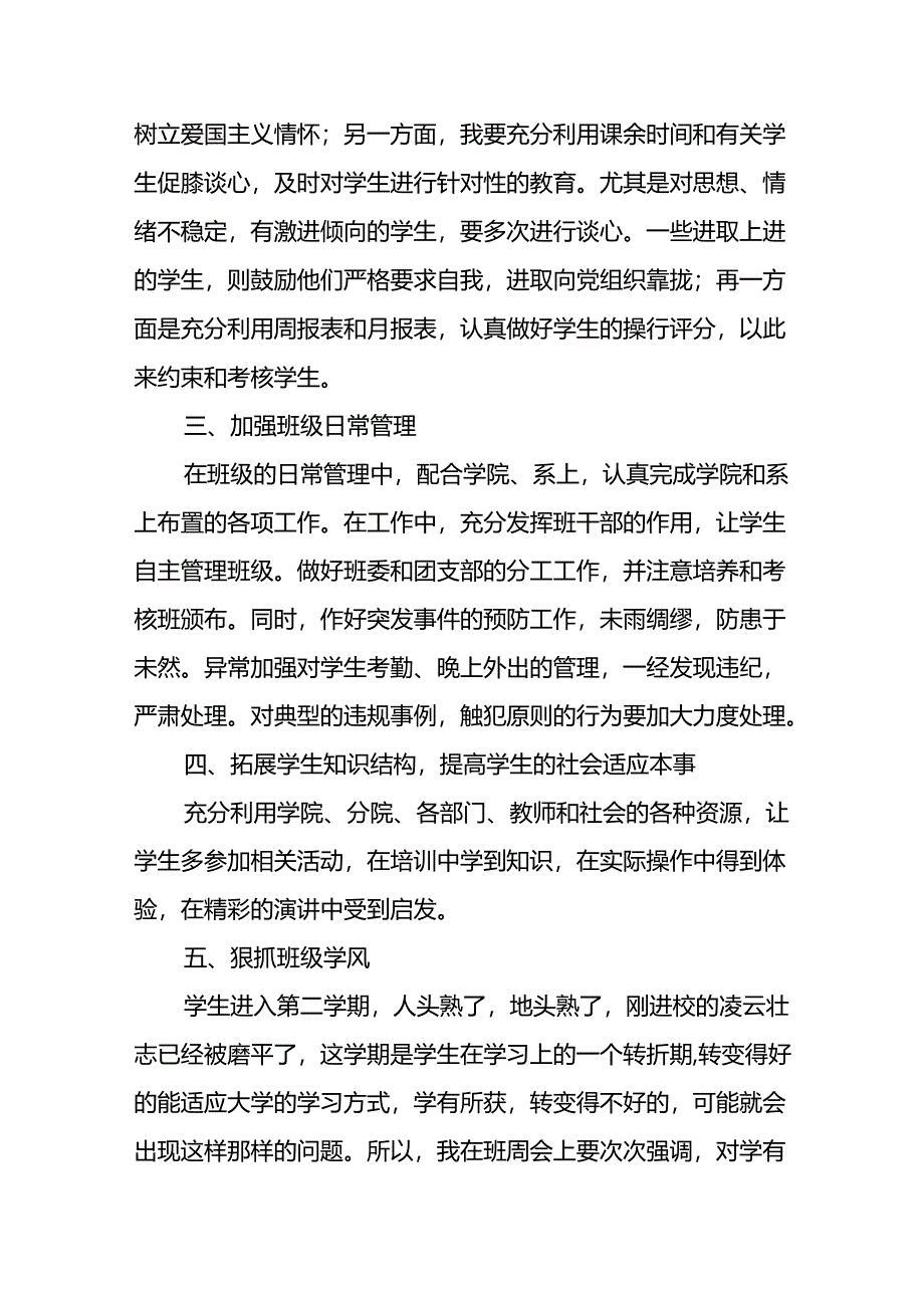 大学辅导员工作计划18篇.docx_第2页