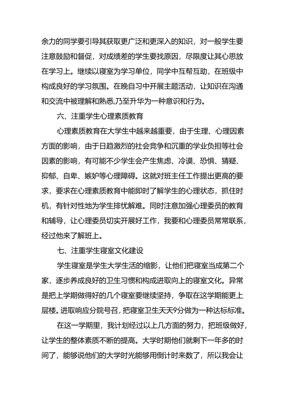 大学辅导员工作计划18篇.docx_第3页