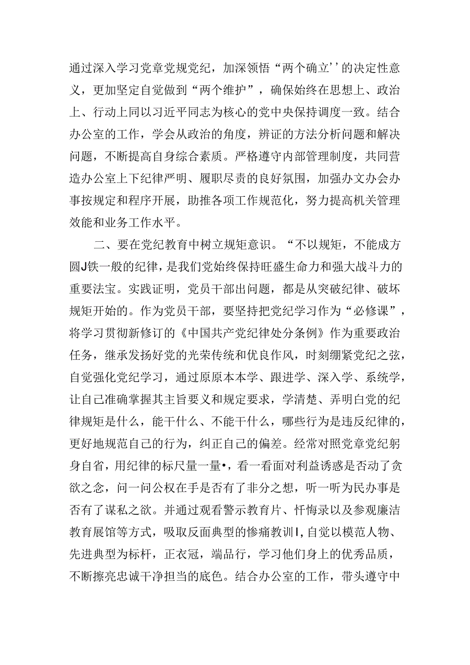 某县政府办公室党员干部学习《中国共产党纪律处分条例》交流发言材料（1800字）.docx_第2页