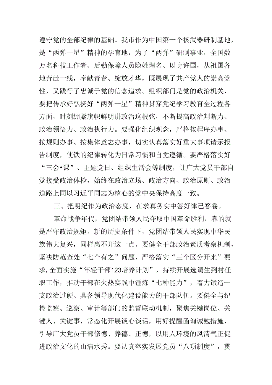 组工干部参加党纪学习教育读书班心得体会十篇（精选）.docx_第3页