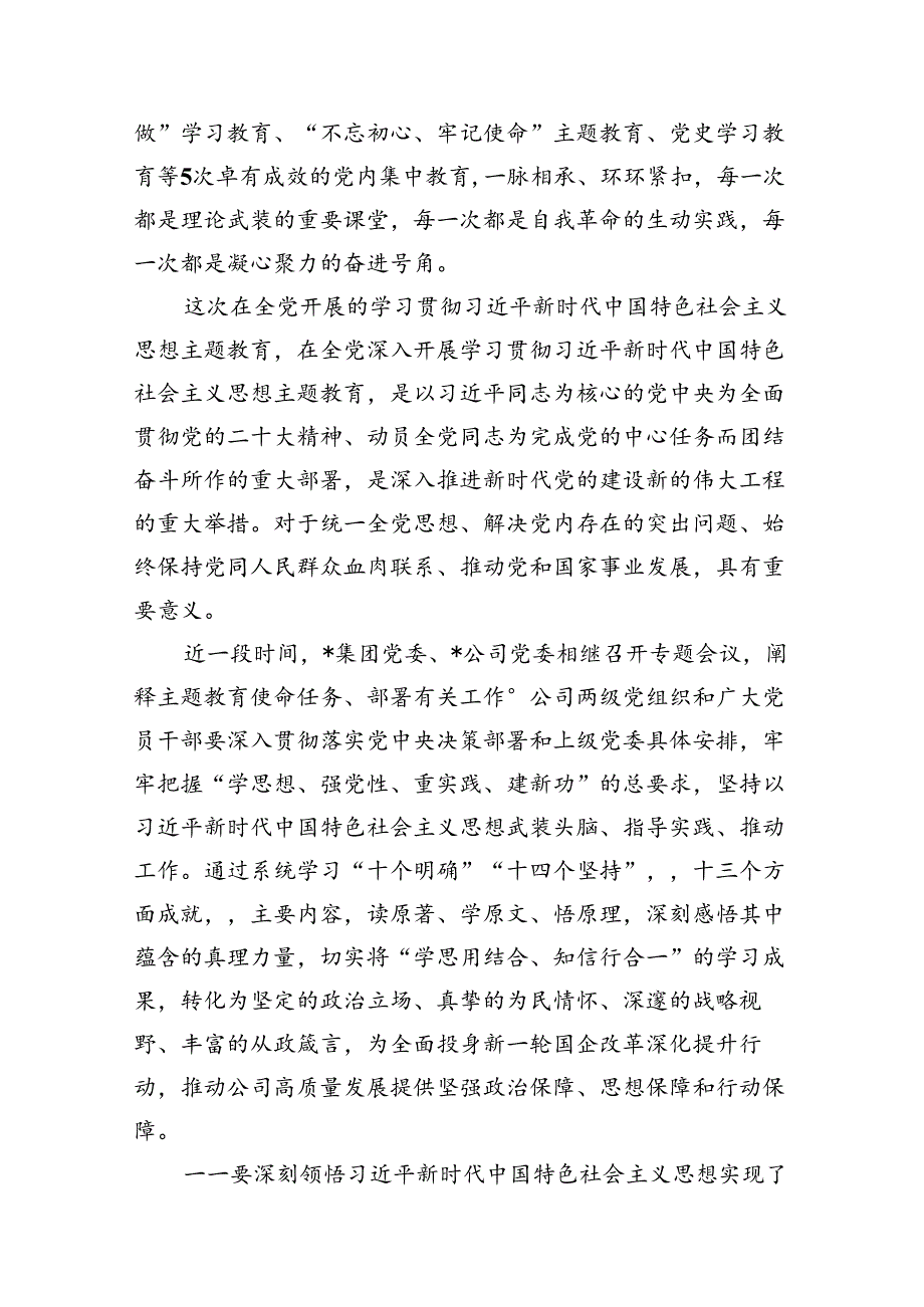 (六篇)2024年领导在某国企七一表彰大会上的讲话稿（精选）.docx_第3页