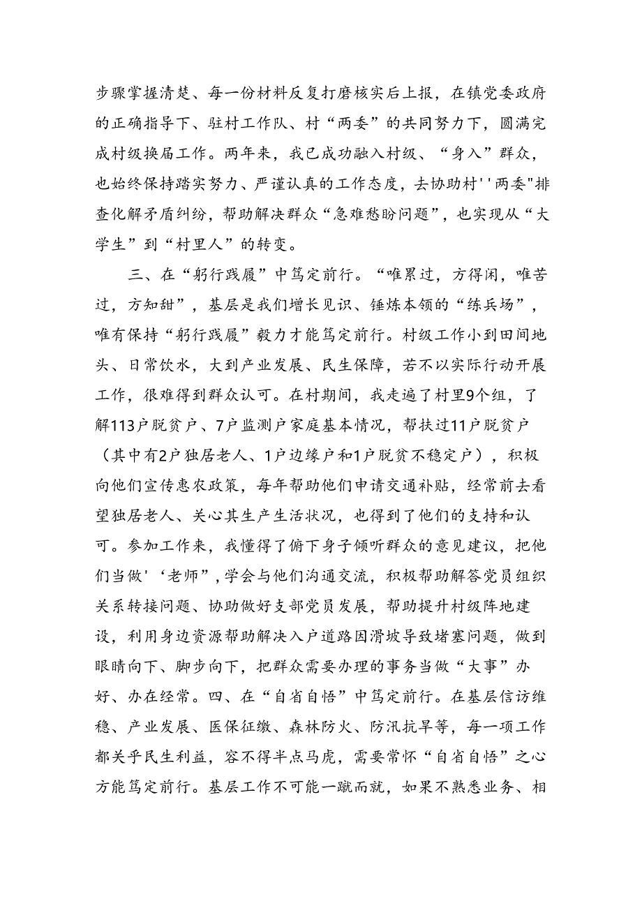 驻村工作感悟：在“学思践悟”中笃定前行（1663字）.docx_第2页