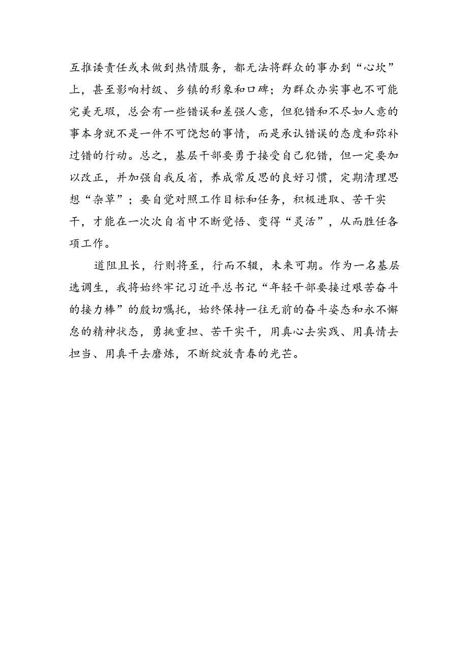 驻村工作感悟：在“学思践悟”中笃定前行（1663字）.docx_第3页