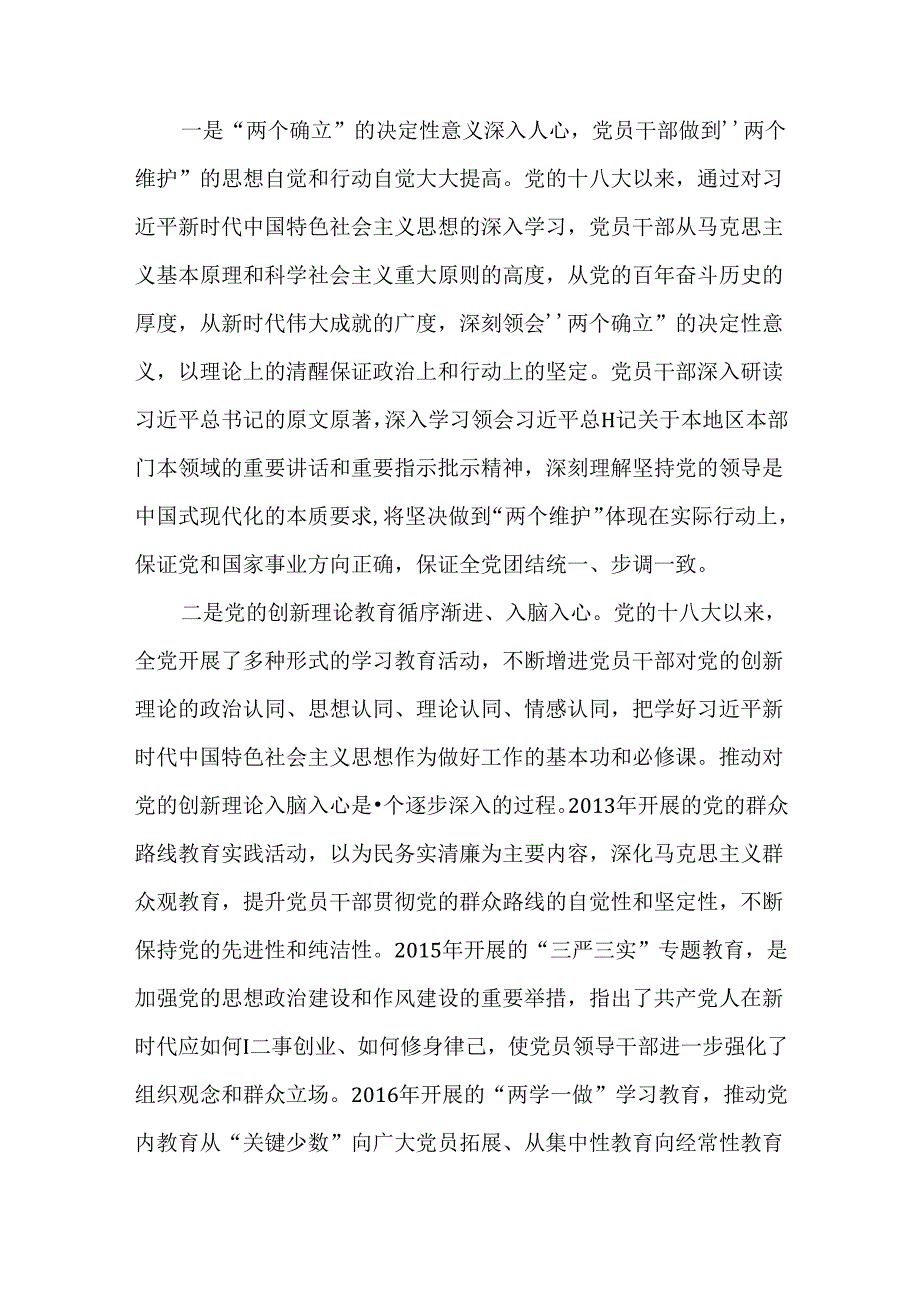 党的十八大以来干部教育培训心得交流材料.docx_第2页