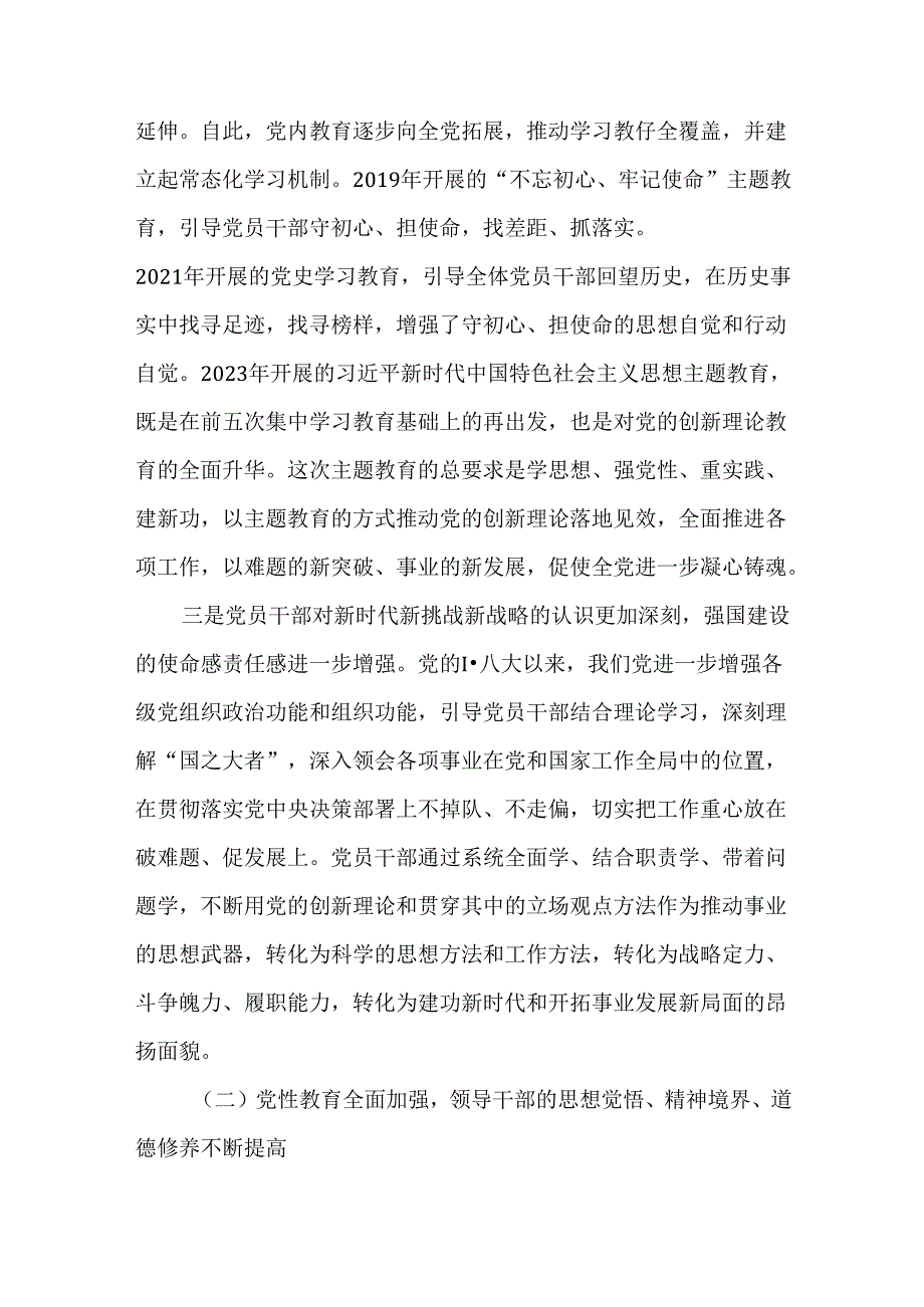 党的十八大以来干部教育培训心得交流材料.docx_第3页