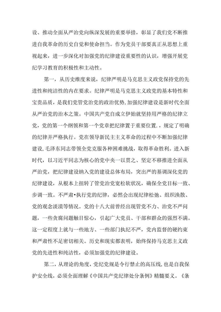 （10篇）理论中心组关于全面加强党的纪律建设的重要论述专题学习研讨交流发言.docx_第2页