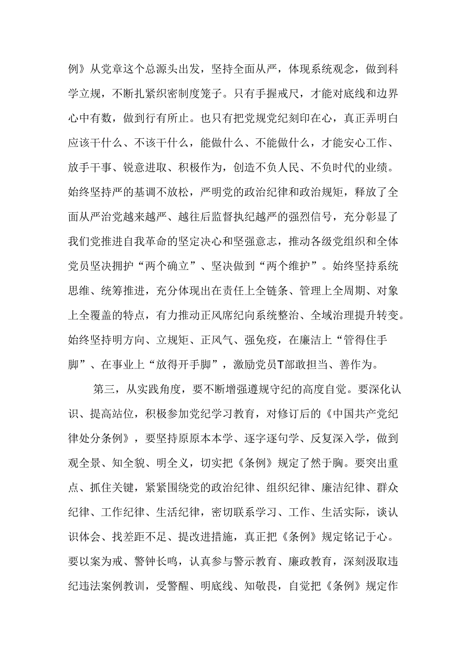 （10篇）理论中心组关于全面加强党的纪律建设的重要论述专题学习研讨交流发言.docx_第3页