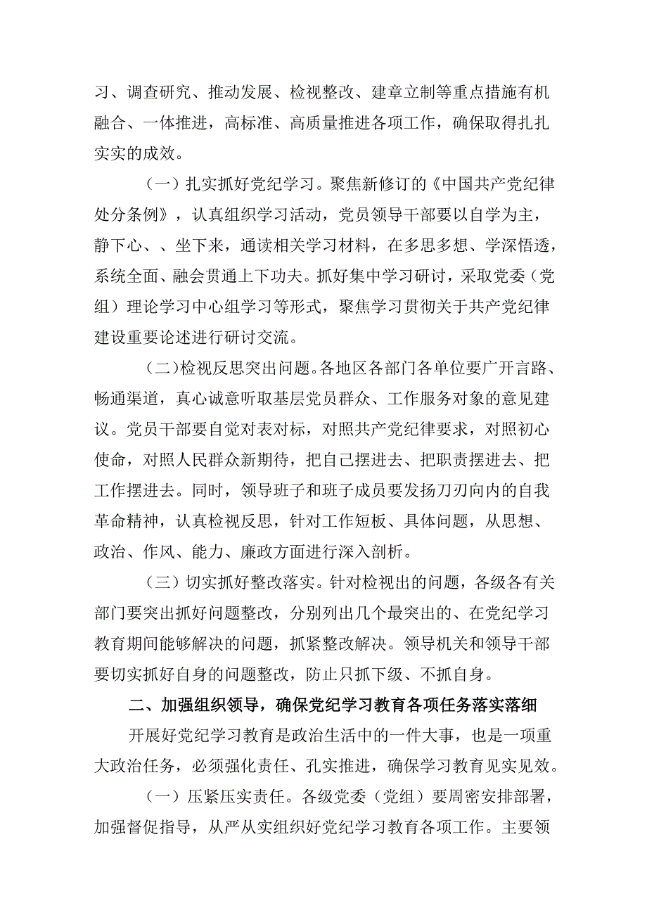 组织部长党纪学习教育研讨交流发言(13篇集合).docx_第3页