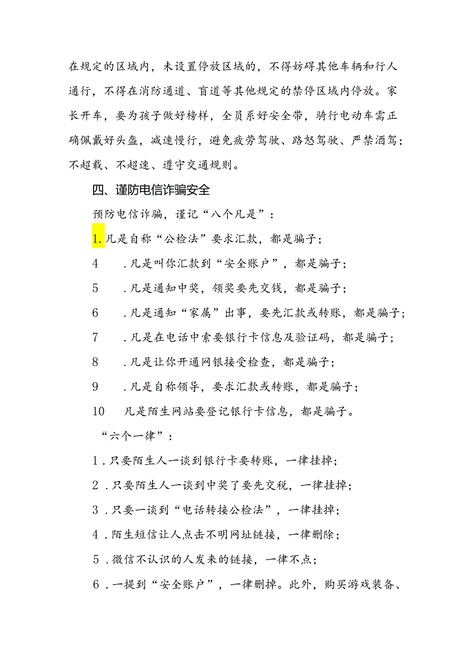 幼儿园2024年暑假安全及注意事项致家长的一封信五篇.docx_第3页