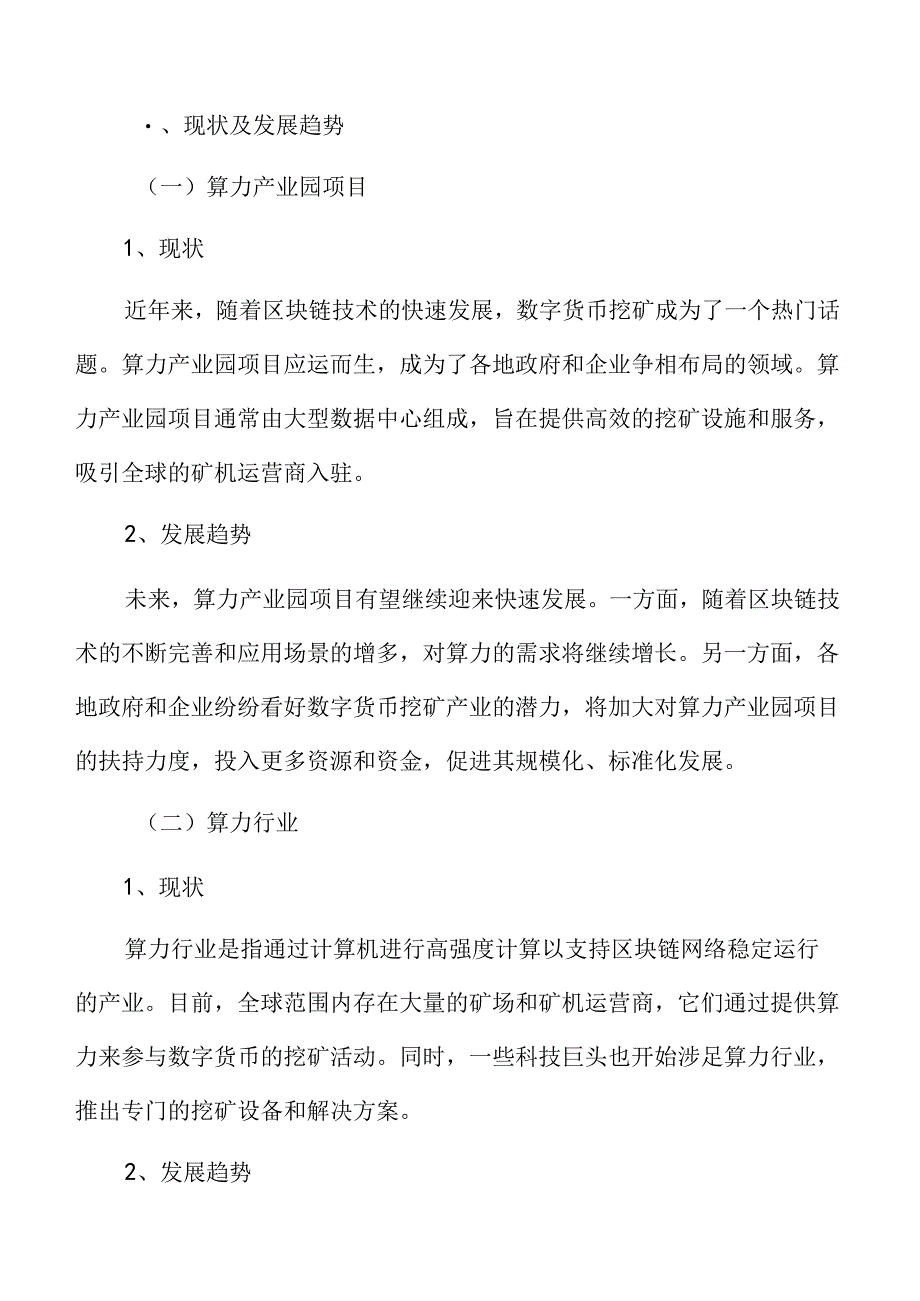 算力产业园项目可行性研究报告.docx_第3页