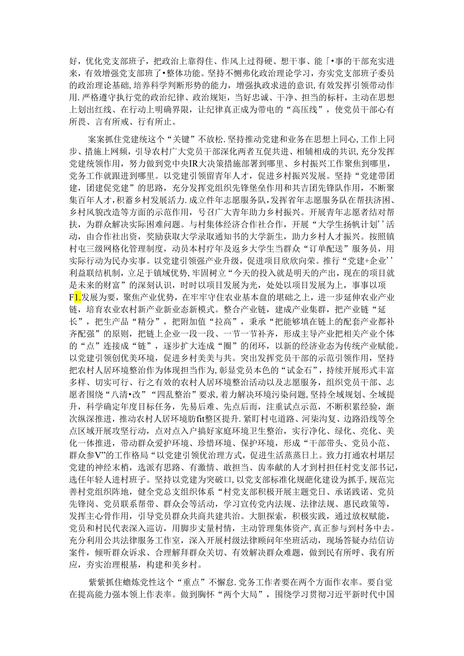 在2024年上半年农村基层党建暨专职党务工作者座谈会上的交流发言.docx_第2页