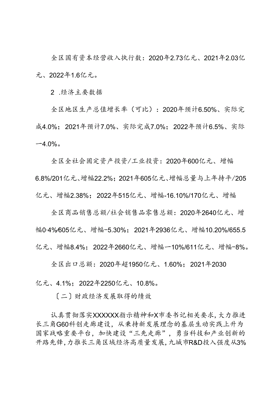 关于X区财政经济发展情况的专题调研报告.docx_第2页