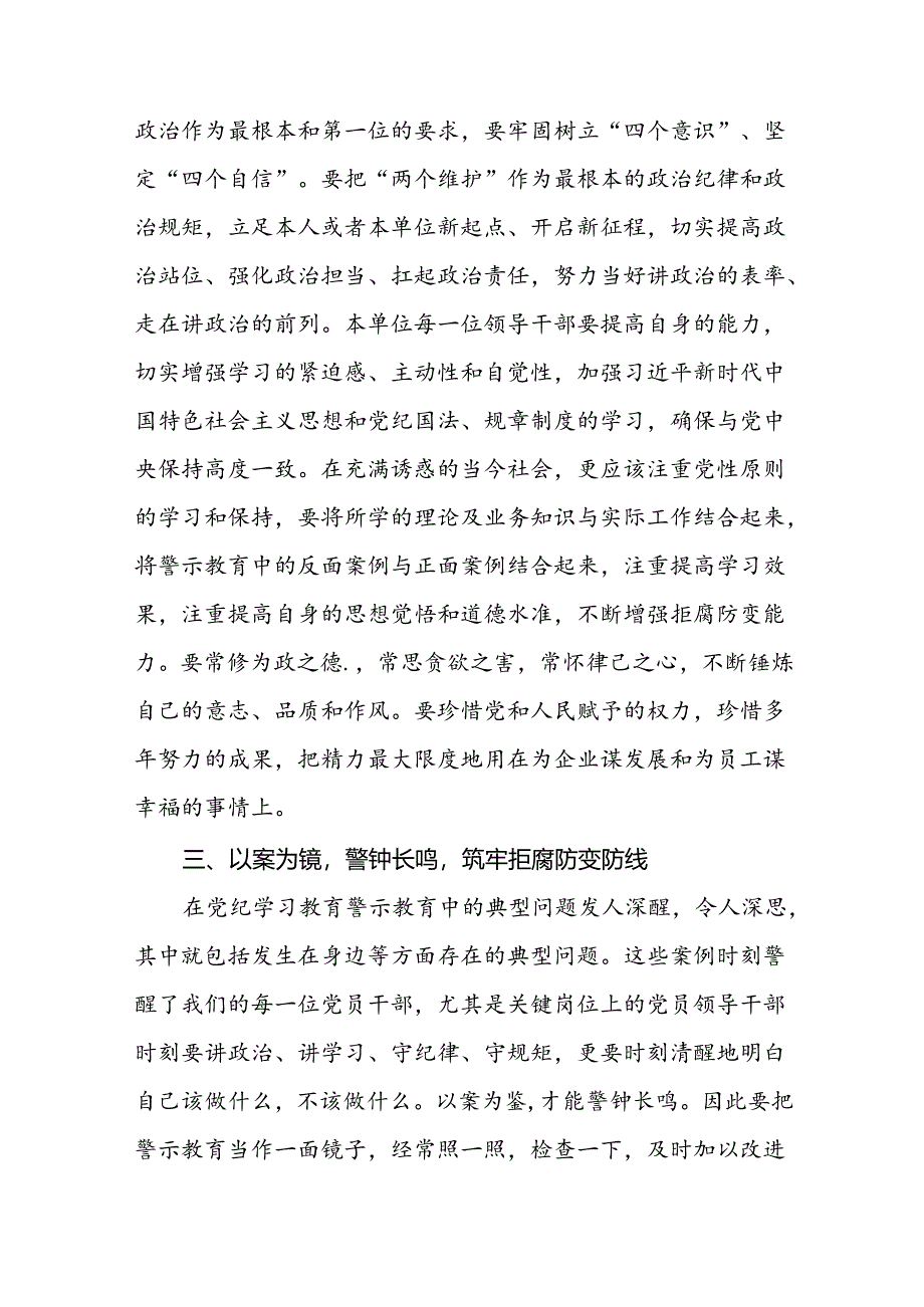 2024年关于学习新修订中国共产党纪律处分条例心得体会七篇.docx_第2页