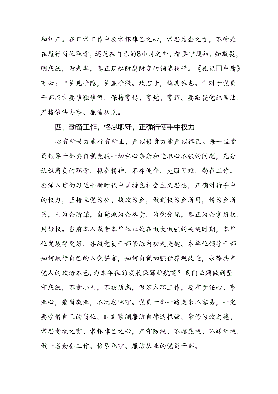 2024年关于学习新修订中国共产党纪律处分条例心得体会七篇.docx_第3页