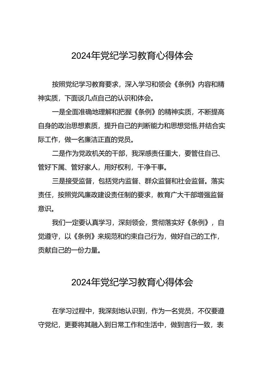 街道开展《中国共产党纪律处分条例》党纪学习教育心得体会(二十一篇).docx_第1页