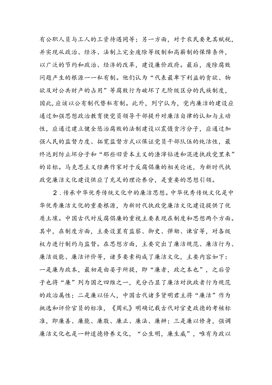 七一党课讲稿：加强新时代廉洁文化建设筑牢全面从严治党思想基础（11806字）.docx_第3页