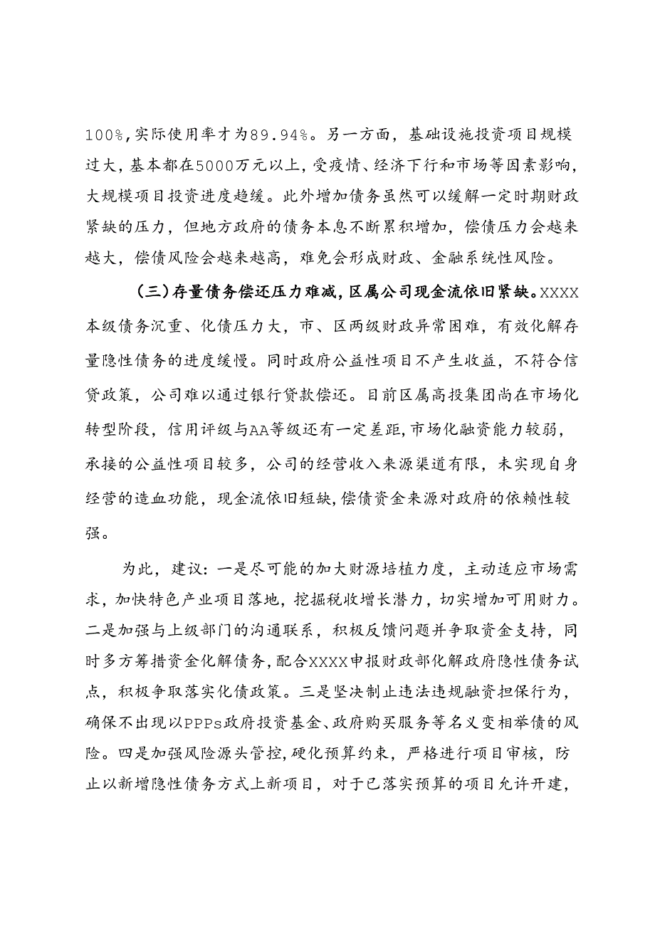 工业园区反映政府债务风险化解存在的困难及建议.docx_第2页