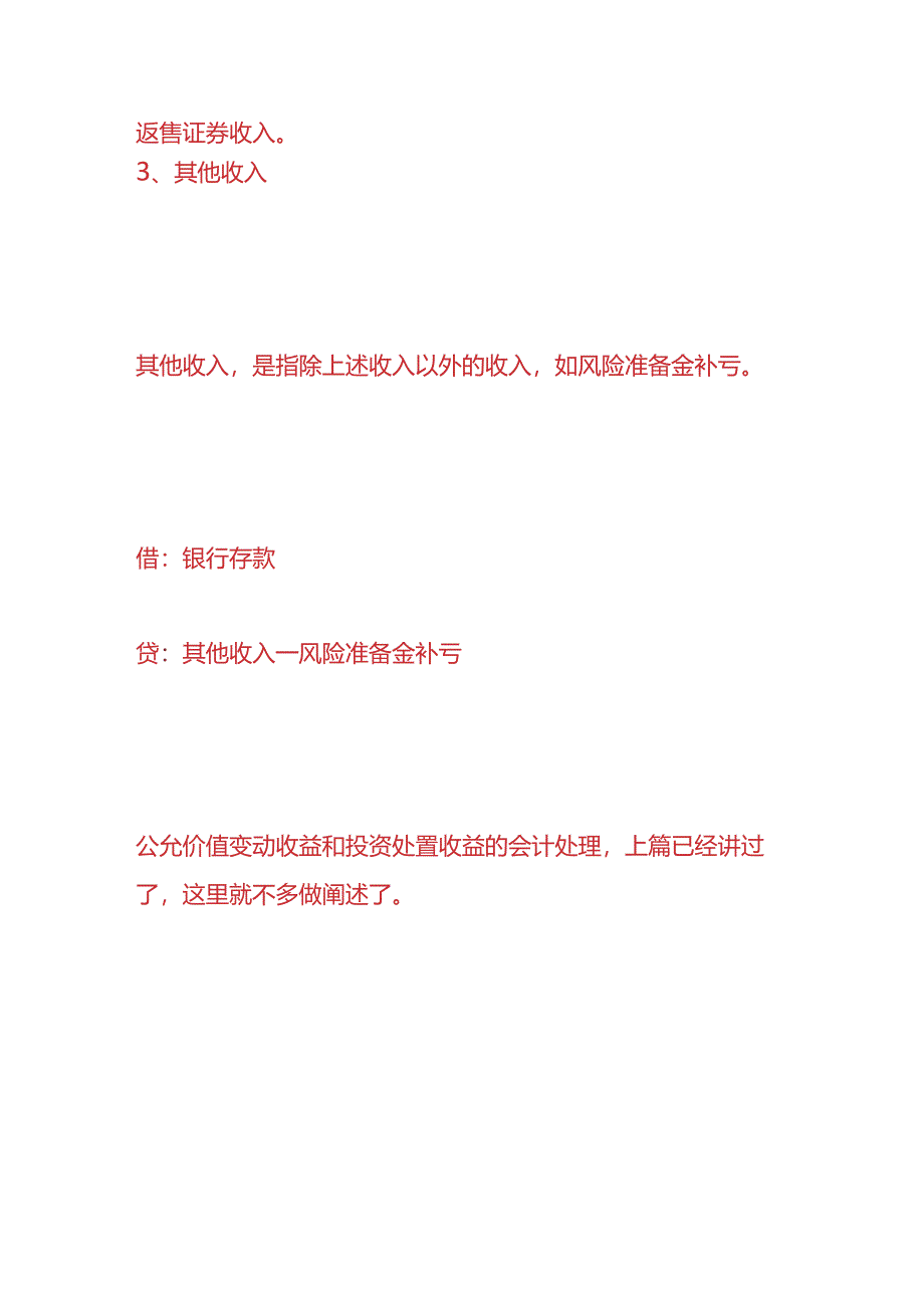 记账实操-企业年金基金收入、费用的账务处理.docx_第3页