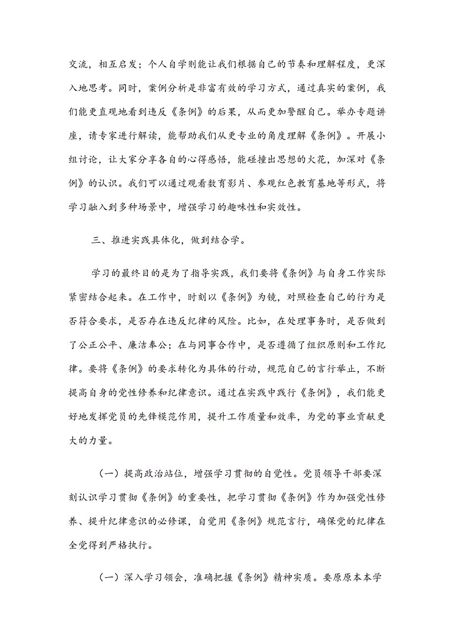 党纪学习教育《中国共产党纪律处分条例》专题研讨发言稿.docx_第3页