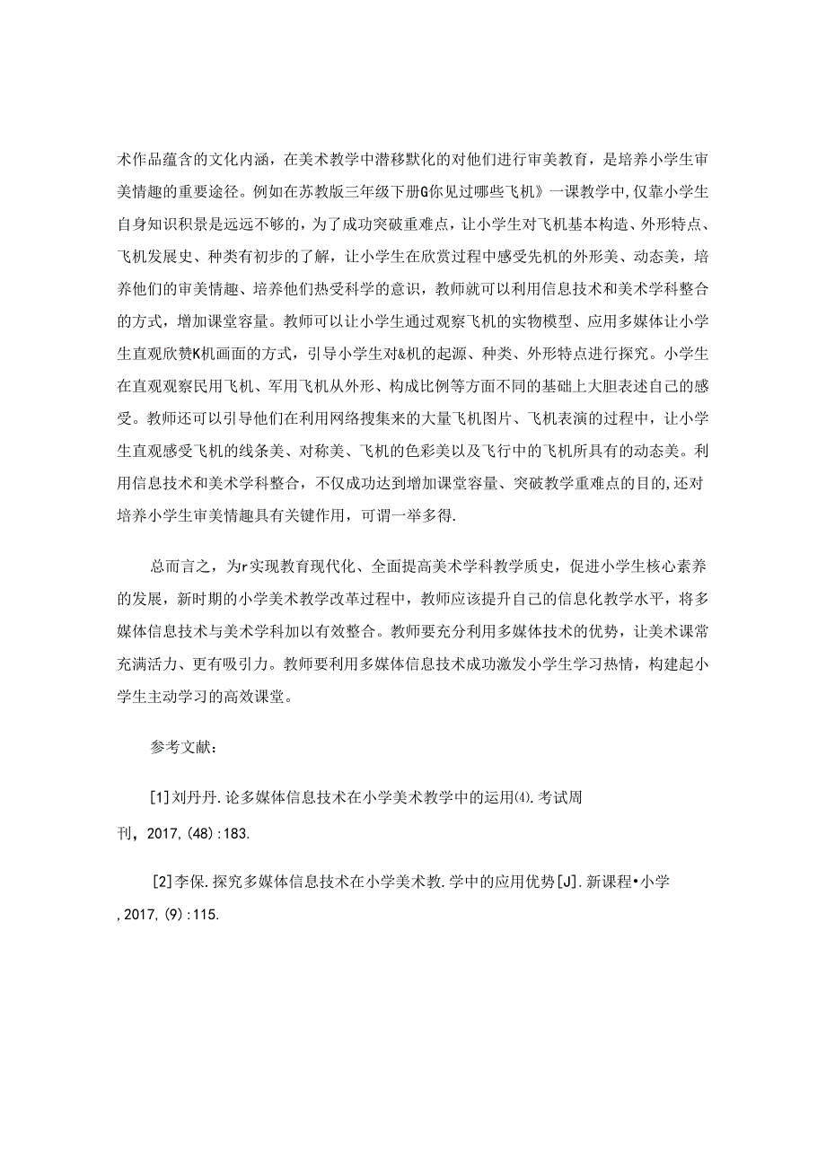 多媒体信息技术在小学美术教学中应用研究 论文.docx_第3页