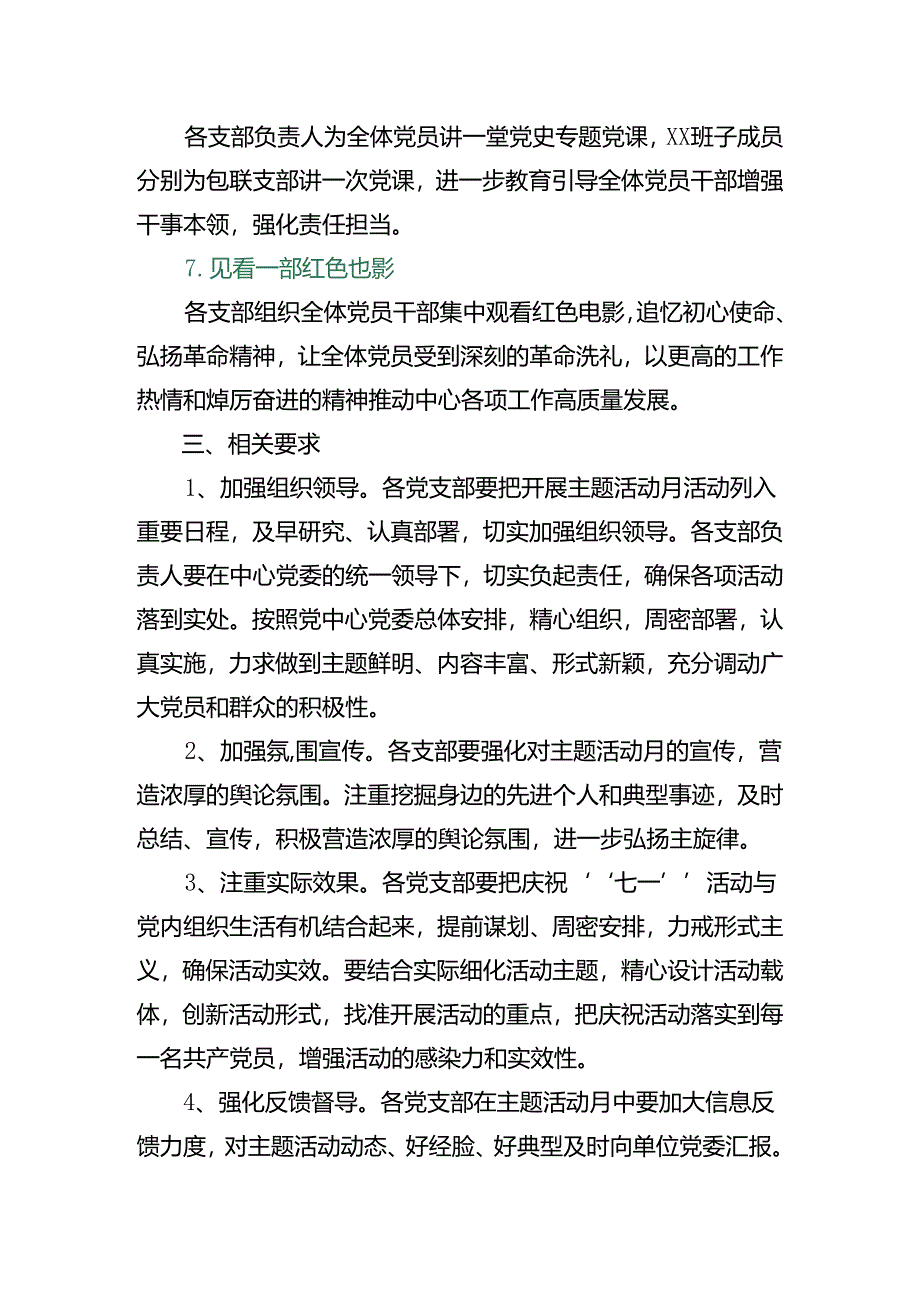 7篇汇编2024年庆祝七一建党103周年的工作方案.docx_第3页