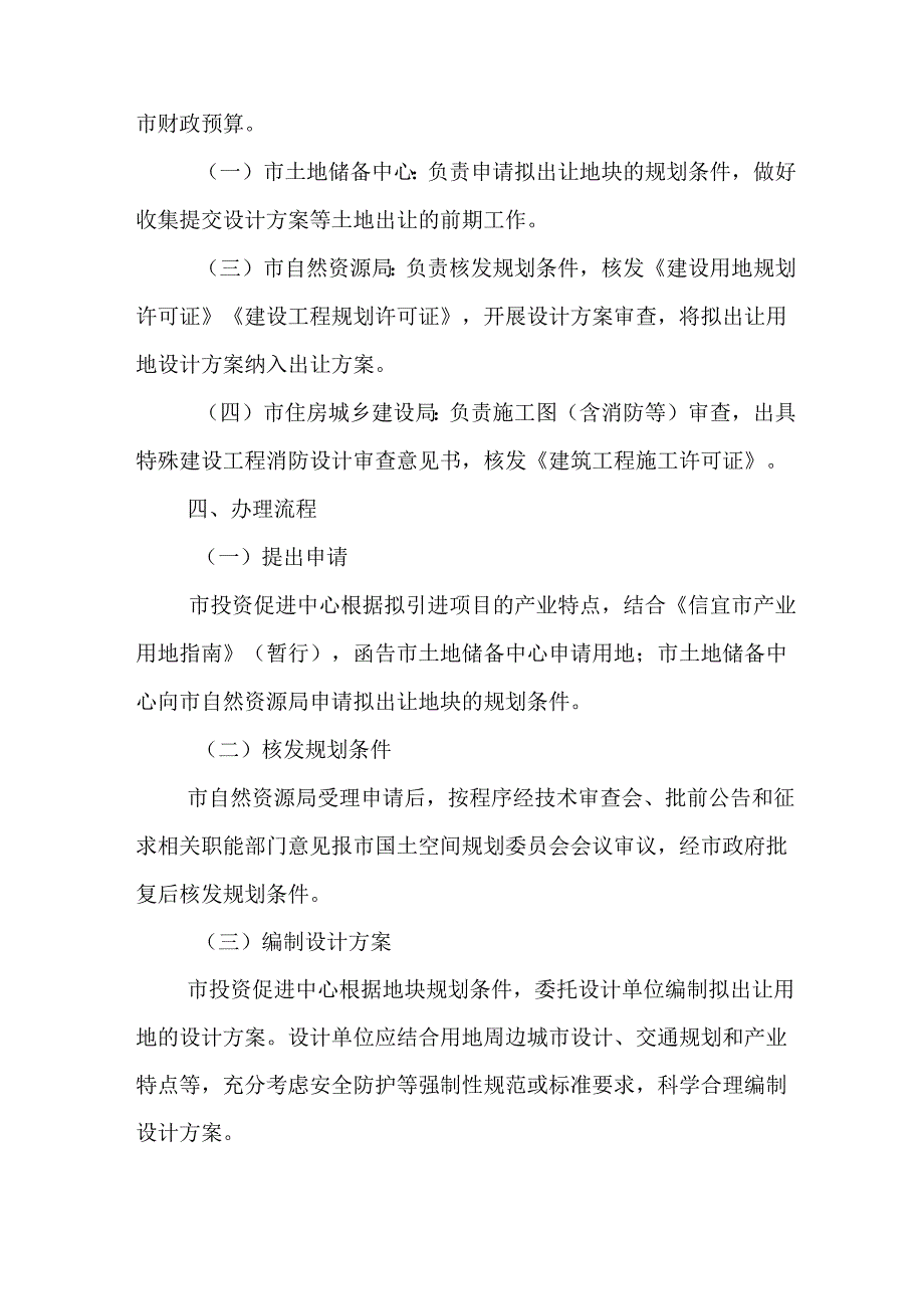 关于新时代工业用地带设计方案出让的实施方案.docx_第2页