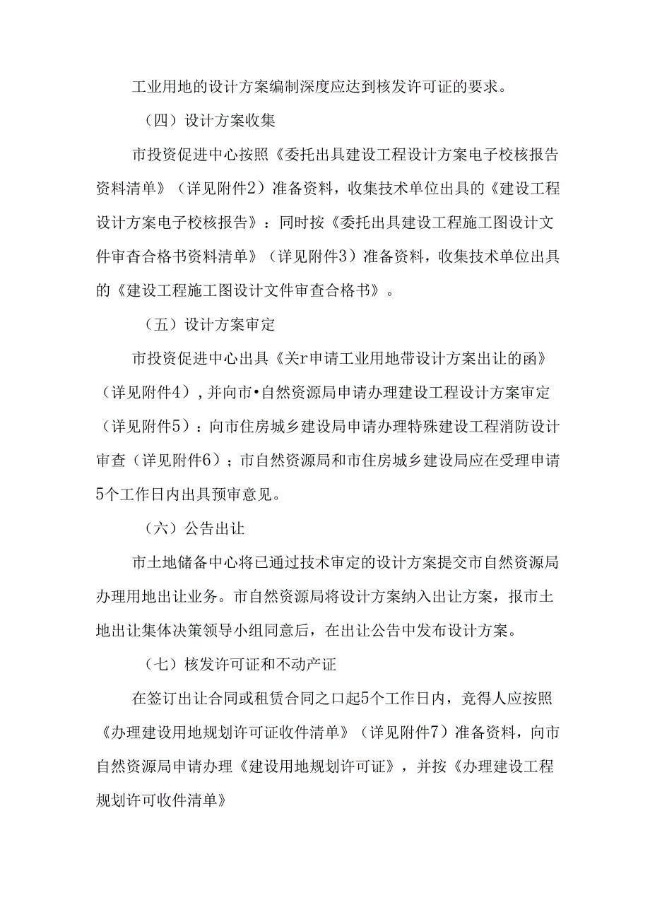 关于新时代工业用地带设计方案出让的实施方案.docx_第3页